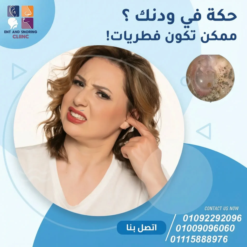 حكة في الأذن ممكن تكون فطريات