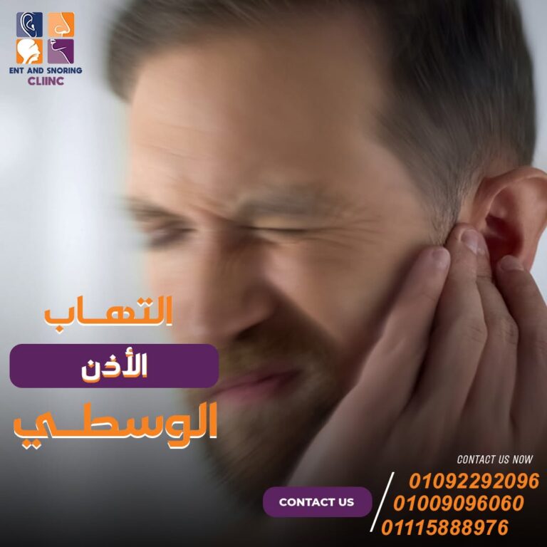 أعراض التهاب الأذن الوسطى عند الكبار