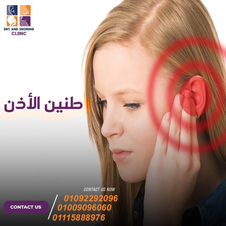 علاج طنين الأذن نهائياً