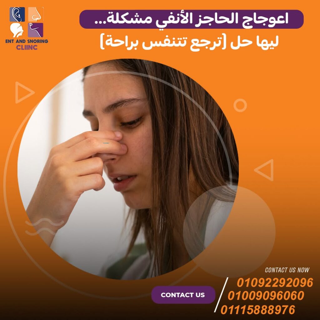 سعر عملية الجيوب الأنفية بالمنظار