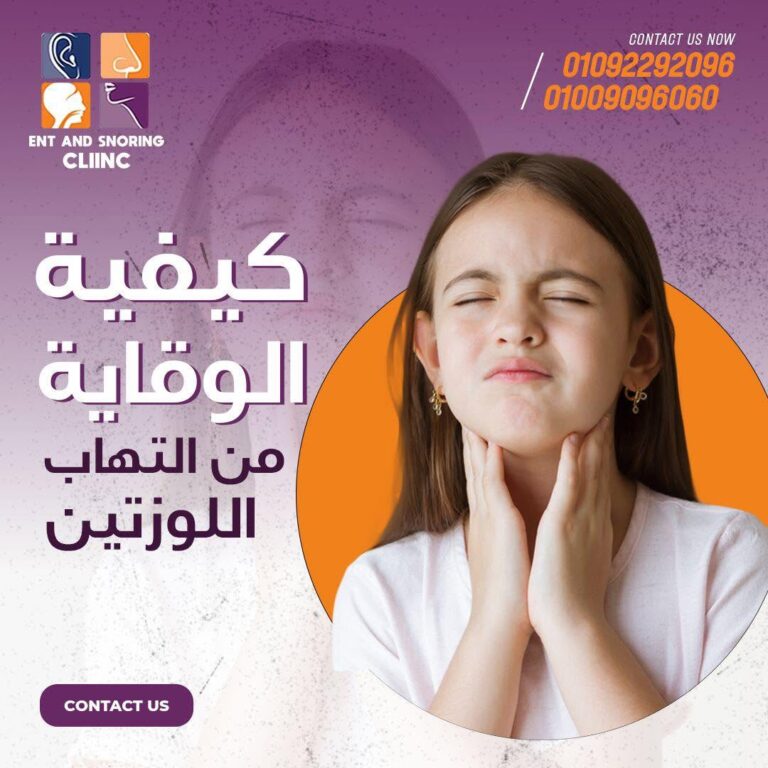 نصائح بعد عملية اللوز للاطفال