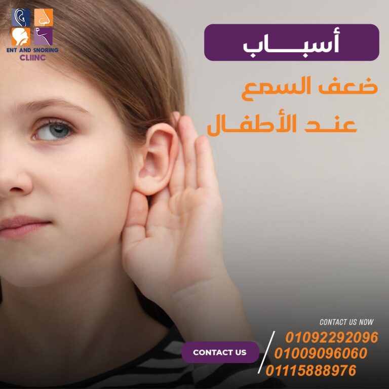 أسباب ضعف السمع عند الأطفال