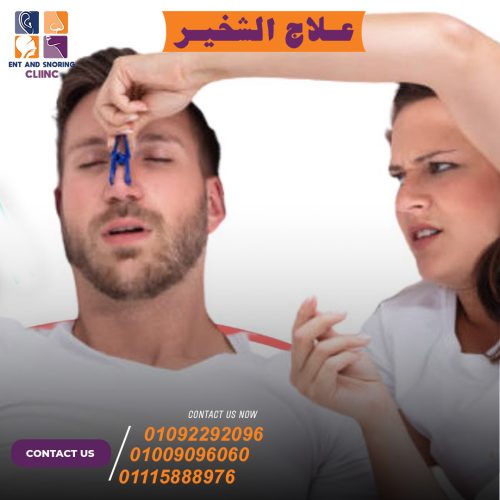 هل تضخم غضاريف الأنف السبب في الشخير؟